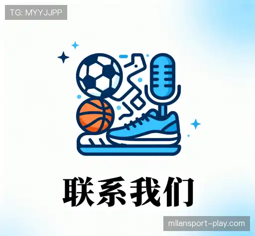 沟通米兰体育官网